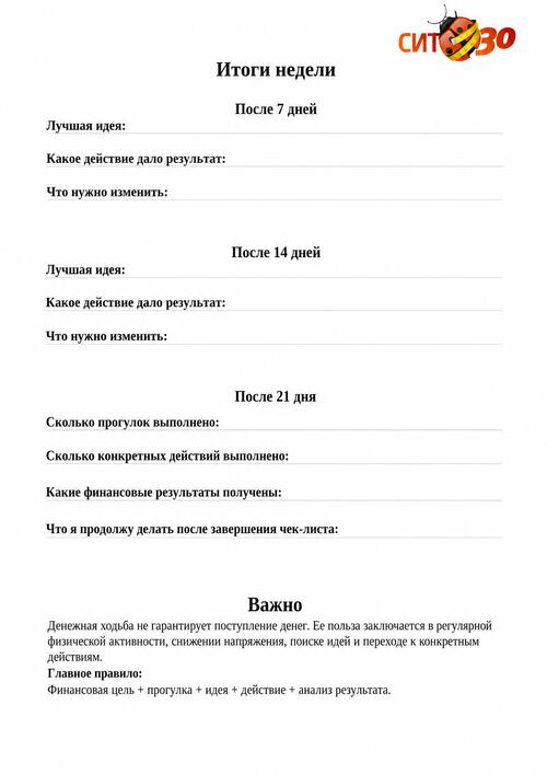 денежные шаги трекер