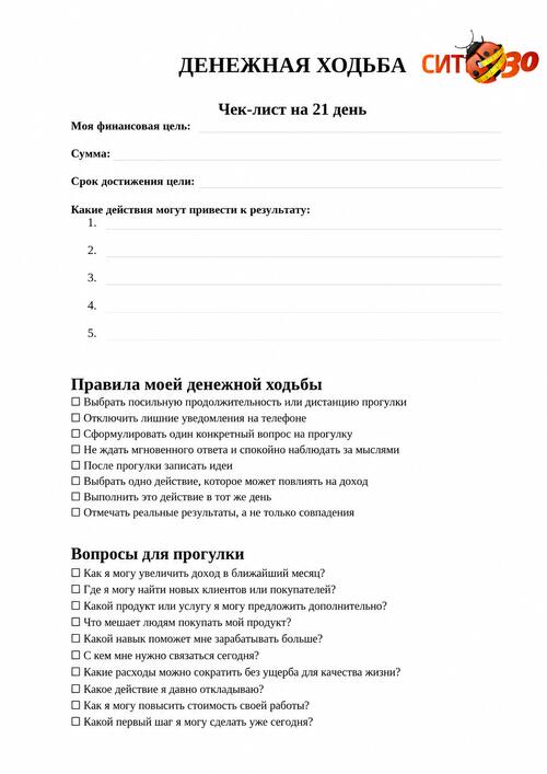 денежные шаги правила