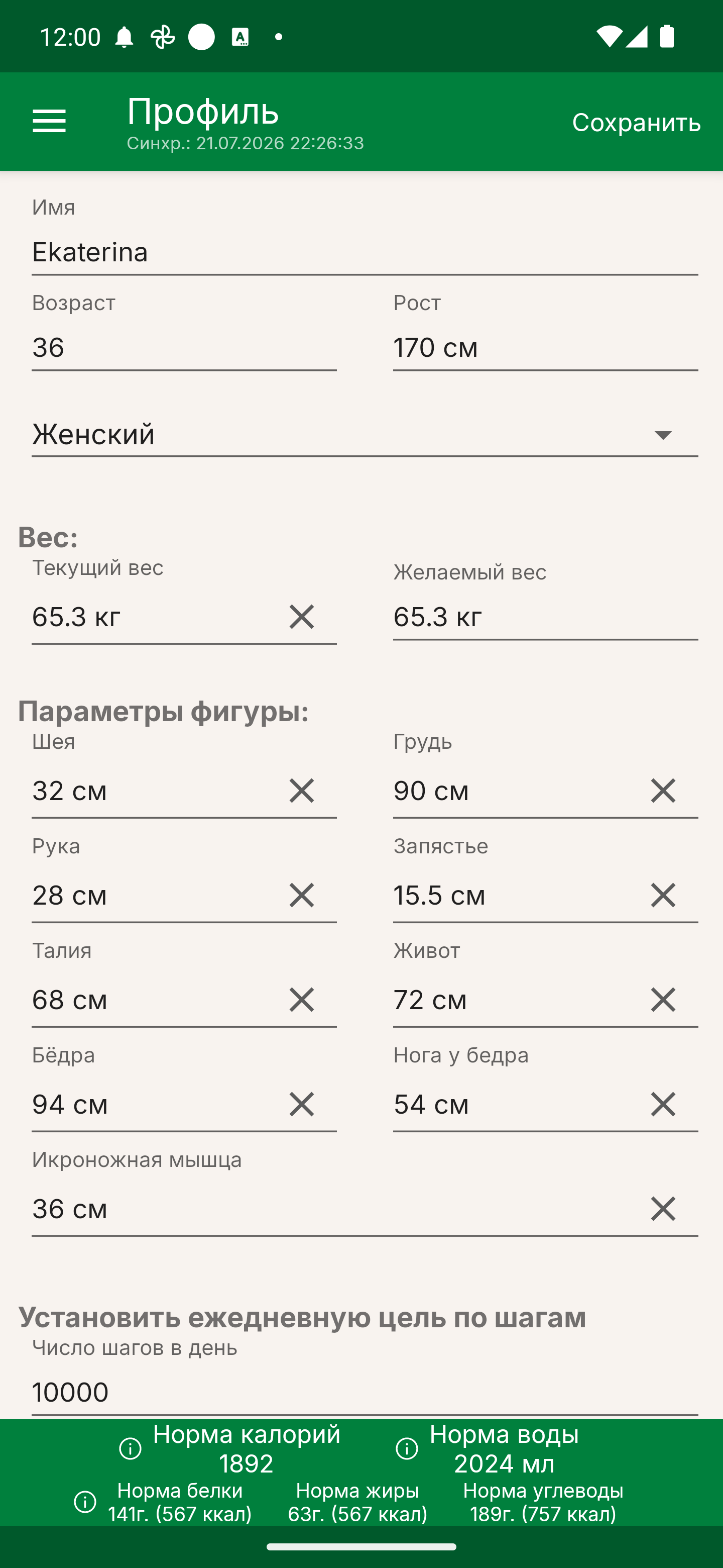 Профиль, верхняя часть