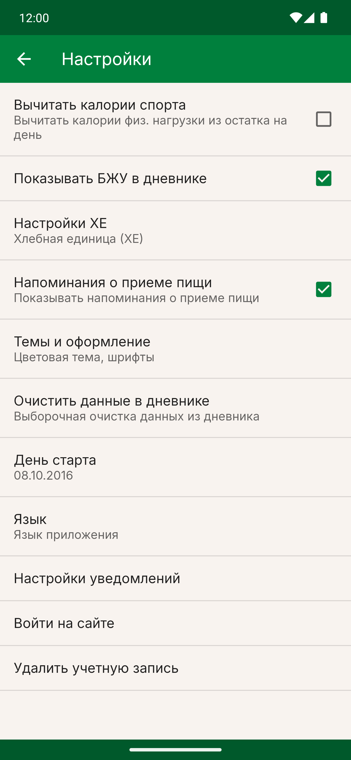 Настройки