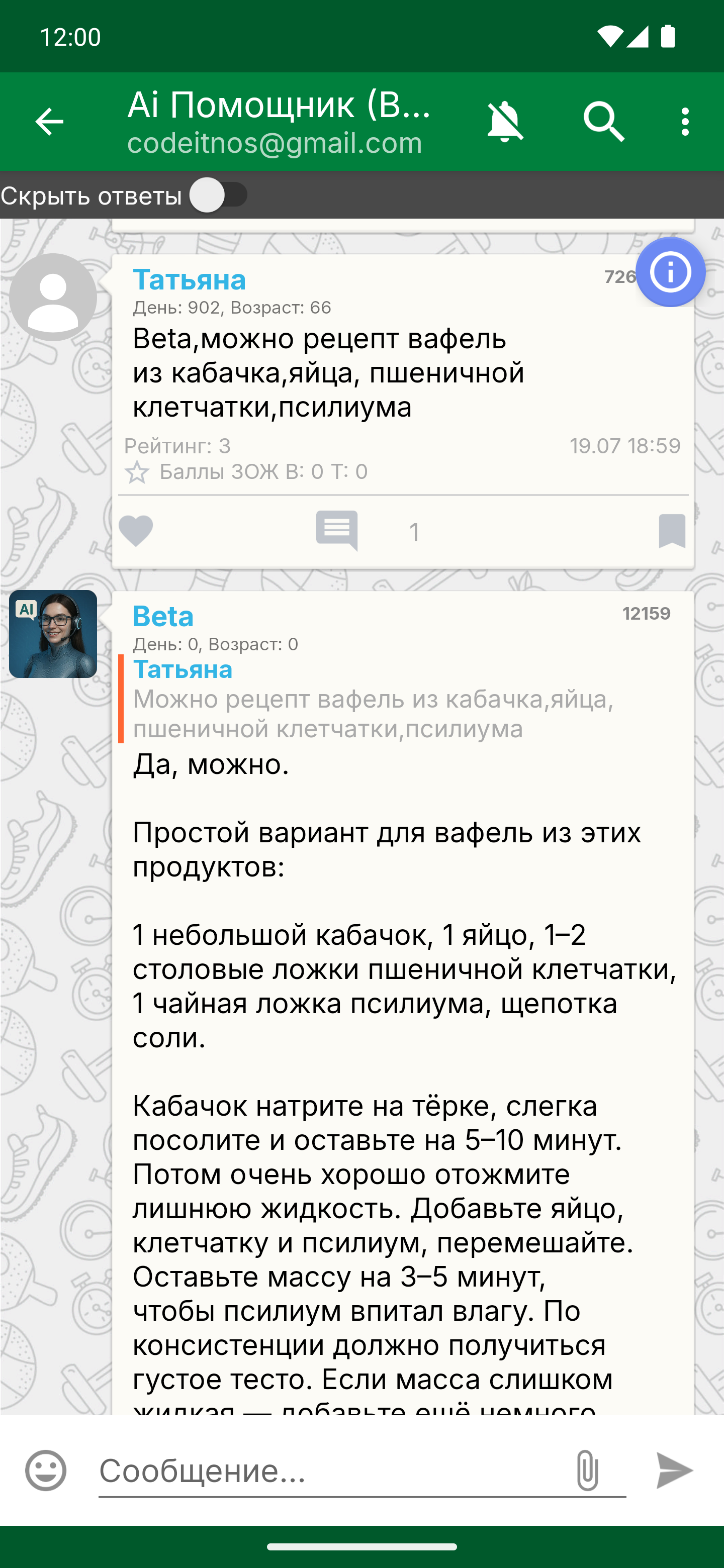 ИИ-помощник