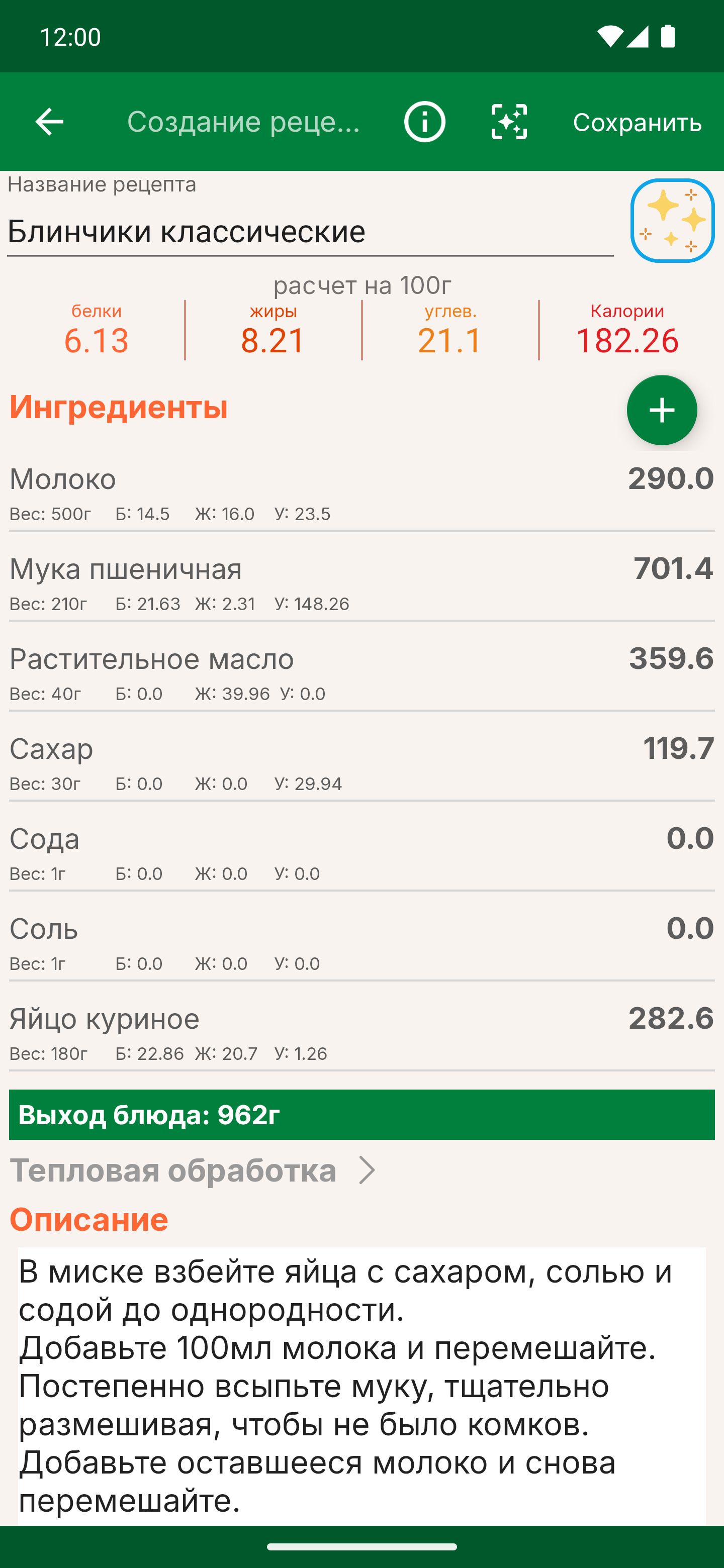 Создание рецепта