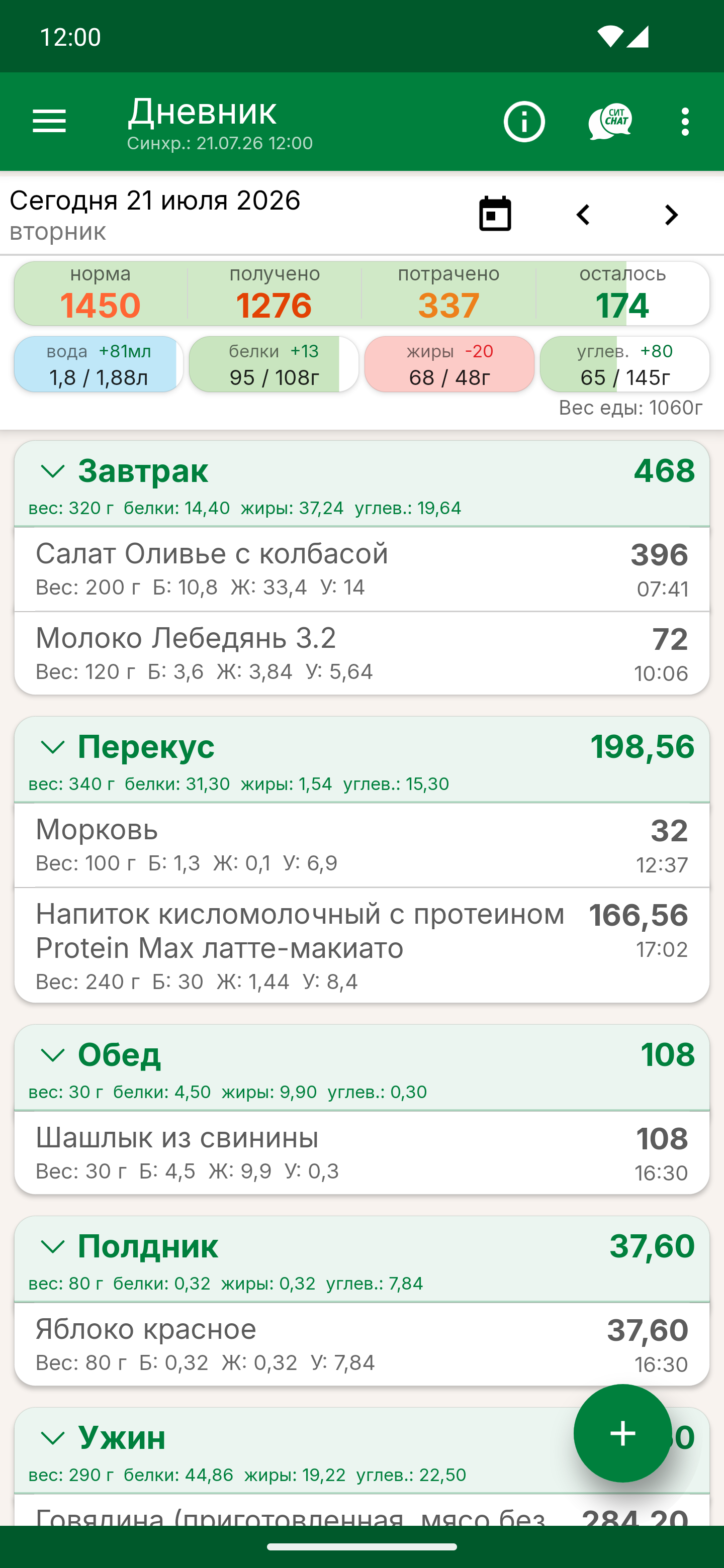 Дневник, верх экрана