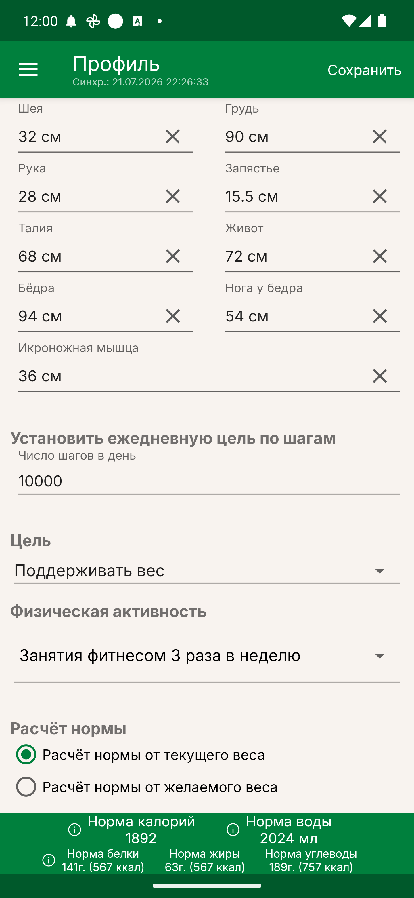 Профиль, нижняя часть