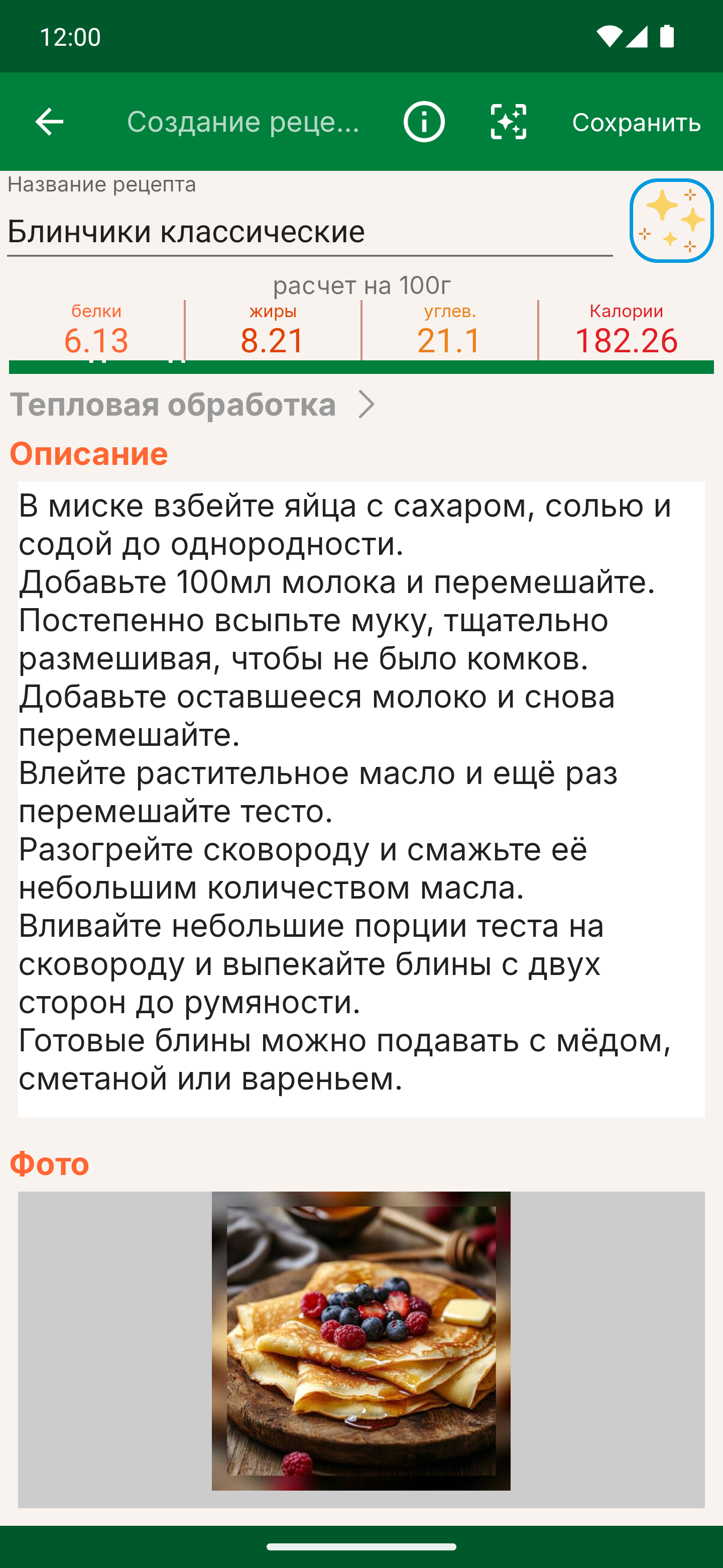 Описание и фото рецепта