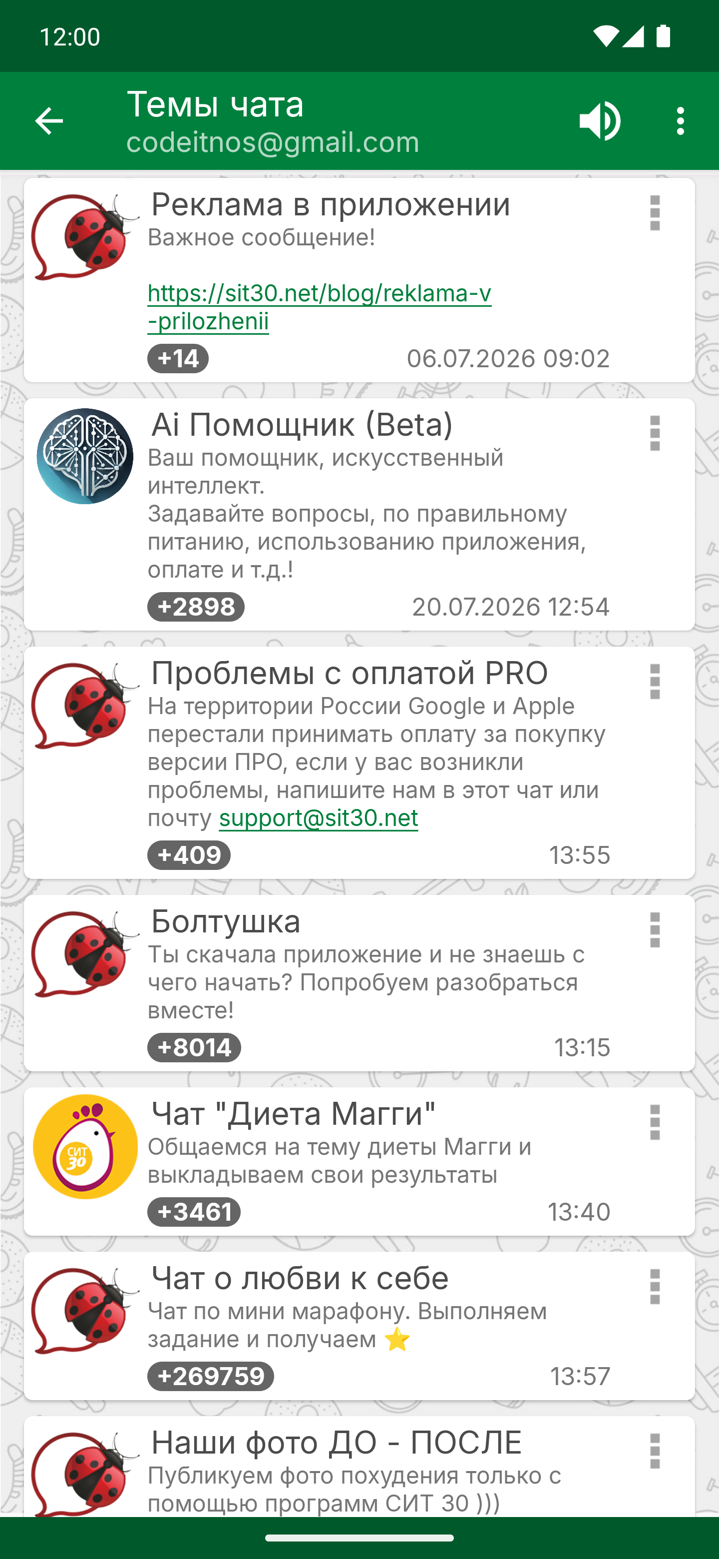 Темы чата