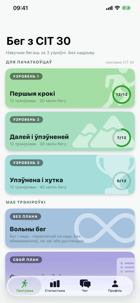 Пачні бегаць з СІТ 30