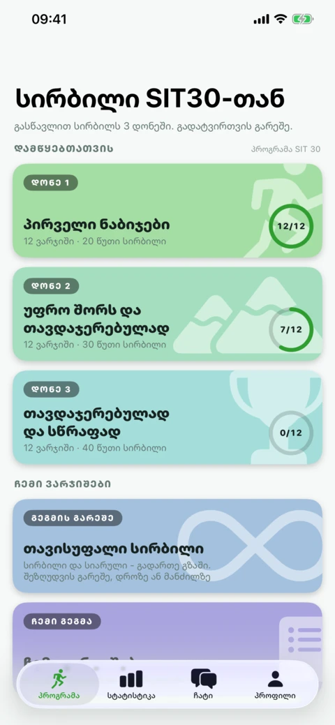დაიწყე სირბილი SIT 30-თან