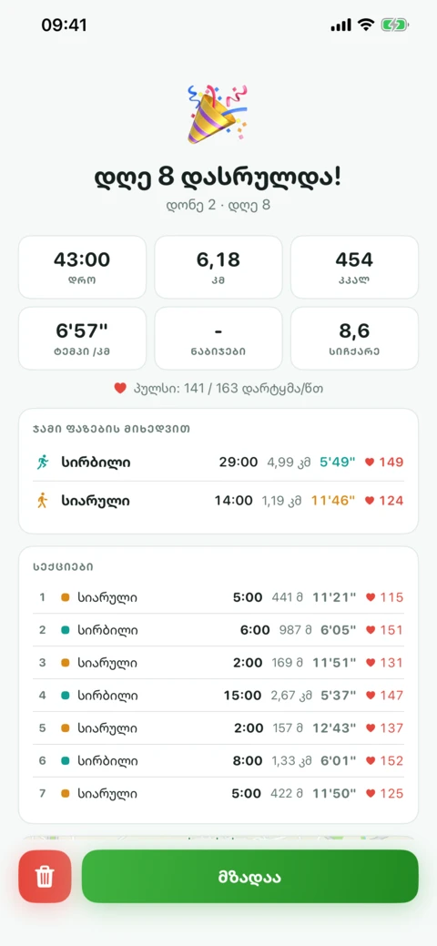 დაიწყე სირბილი SIT 30-თან