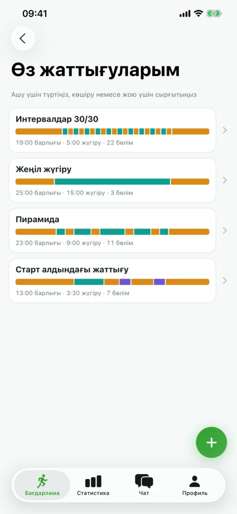 Еркін жүгіру және өз жаттығуларыңыз