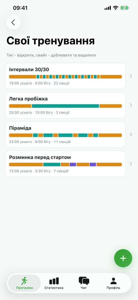 Вільний біг і власні тренування